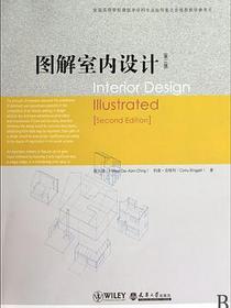 图解室内设计