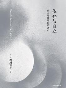 依存与自立