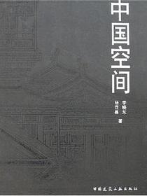中国空间