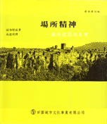 場所精神