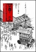 京都千二百年(下)