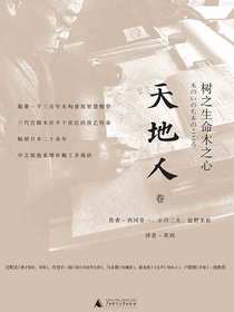 树之生命木之心：天地人三卷