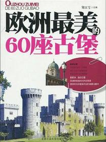 欧洲最美的60座古堡