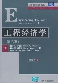 工程经济学