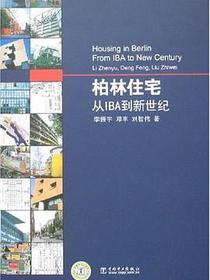 柏林住宅