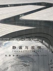 静谧与欢悦