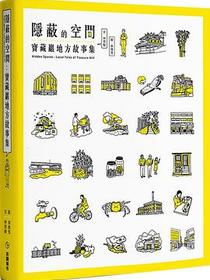 隱蔽的空間