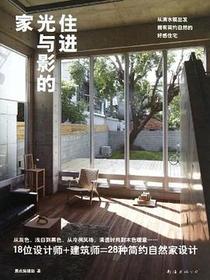 住进光与影的家
