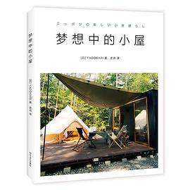 梦想中的小屋
