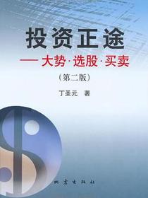 投资正途