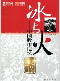 冰与火