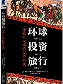 环球投资旅行