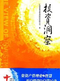 投资洞察