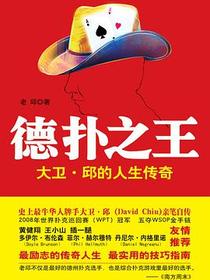 德扑之王