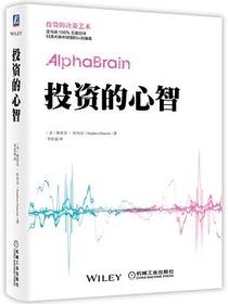 投资的心智