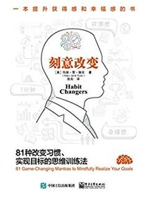 刻意改变
