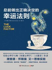 总能做出正确决定的幸运法则