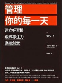 管理你的每一天