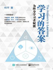 学习的答案