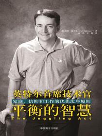 平衡的智慧