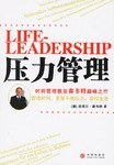压力管理