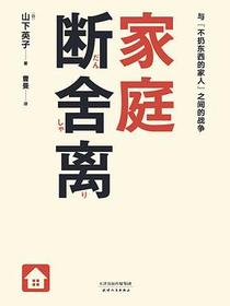 家庭断舍离