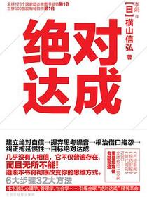 绝对达成