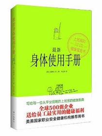 最新身体使用手册