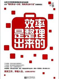 效率是整理出来的