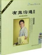 有效沟通2