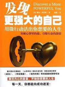 发现更强大的自己