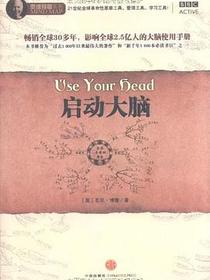 启动大脑