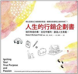 人生的行銷企劃書