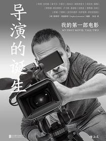 导演的诞生