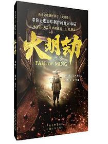 大明劫