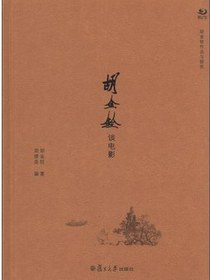 胡金铨谈电影