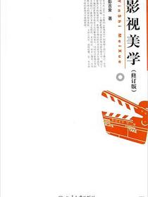 影视美学