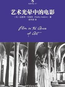 艺术光晕中的电影