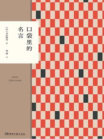 口袋里的名言