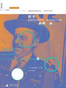 剧本