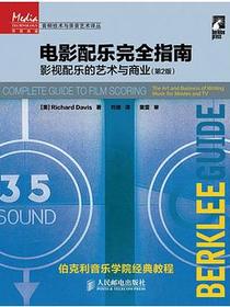 电影配乐完全指南