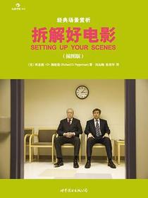 拆解好电影