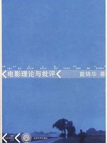 电影理论与批评