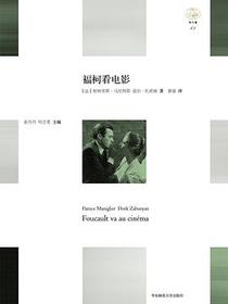 福柯看电影