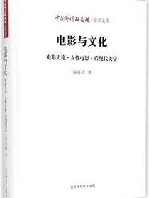 电影与文化