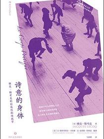 诗意的身体