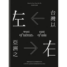 台灣以左，亞洲之右