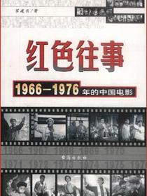 红色往事