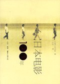 日本电影100年