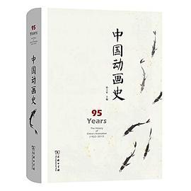 中国动画史